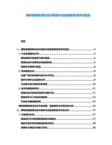 鋰電銅箔極薄化技術瓶頸與設備更新需求研究報告