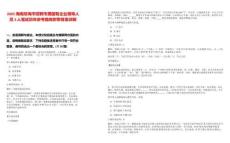 2025海南瓊海市招聘市屬?lài)?guó)有企業(yè)領(lǐng)導(dǎo)人員3人筆試歷年參考題庫(kù)附帶答案詳解