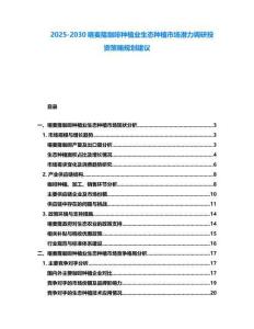 2025-2030喀麥隆咖啡種植業生態種植市場潛力調研投資策略規劃建議