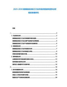 2025-2030玻璃制品深加工行業市場供需結構競爭分析規劃發展研究