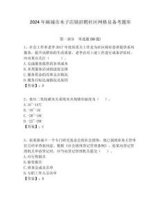 2024年麻城市木子店鎮招聘社區網格員備考題庫附答案詳解