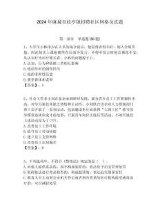 2024年麻城市歧亭鎮招聘社區網格員真題附答案詳解