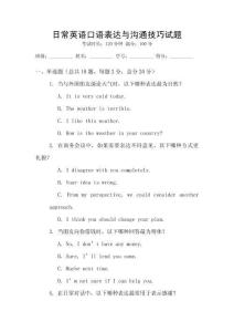 日常英語口語表達與溝通技巧試題