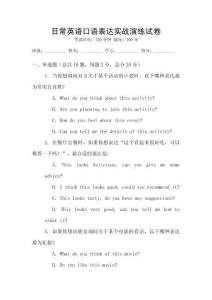 日常英語口語表達實戰(zhàn)演練試卷