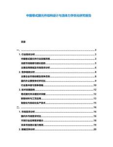 中國卷式膜元件結構設計與流體力學優化研究報告