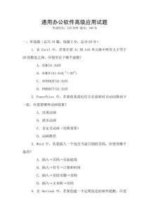 通用辦公軟件高級應用試題