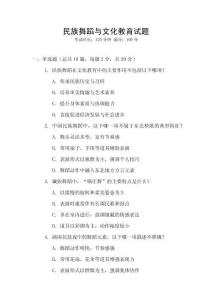 民族舞蹈與文化教育試題
