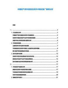 中國疝氣專科醫院日間手術模式推廣障礙分析