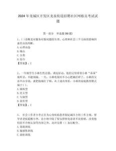2024年龍城區開發區龍泉街道招聘社區網格員考試試題附答案詳解
