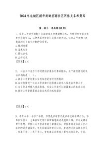 2024年龍城區新華街道招聘社區網格員備考題庫附答案詳解