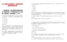 2025中煤礦業(yè)校園招聘2人筆試歷年參考題庫(kù)附帶答案詳解