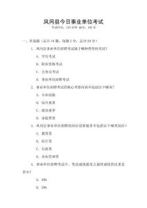 鳳岡縣今日事業單位考試