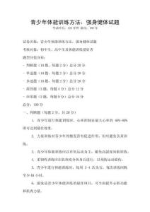 青少年體能訓練方法，強身健體試題