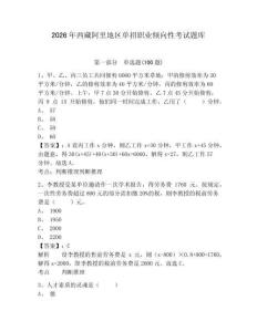 2026年西藏阿里地區(qū)單招職業(yè)傾向性考試題庫及完整答案詳解1套