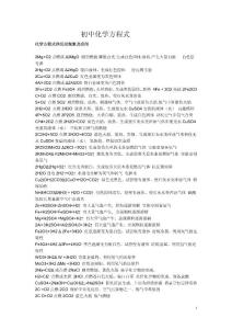 初中化学方程及反映现象