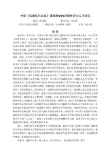 中職《溝通技巧訓練》課程教學的過程性評價應用研究