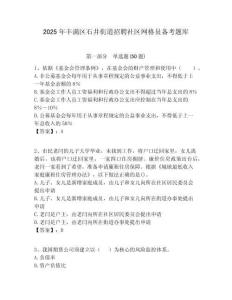 2025年豐滿區(qū)石井街道招聘社區(qū)網(wǎng)格員備考題庫(kù)附答案詳解