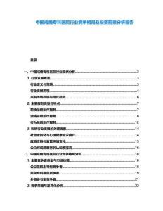 中國(guó)戒癮專(zhuān)科醫(yī)院行業(yè)競(jìng)爭(zhēng)格局及投資前景分析報(bào)告