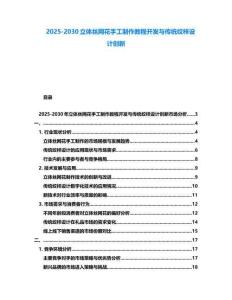 2025-2030立體絲網(wǎng)花手工制作教程開(kāi)發(fā)與傳統(tǒng)紋樣設(shè)計(jì)創(chuàng)新