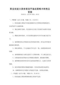 職業技能大賽參賽選手備戰策略沖刺卷及答案