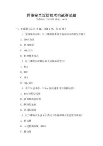 網絡安全攻防技術挑戰賽試題