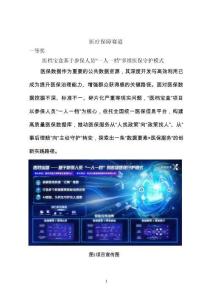 2025年“數據要素×”大賽全國總決賽獲獎項目案例集——醫療保障賽道