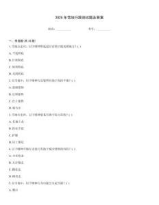 2025年雪地行蹤測試題及答案