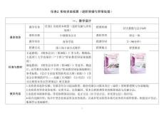 中級財務會計項目二：權益資金業務核算實收資本核算教案（第3-4課時）8