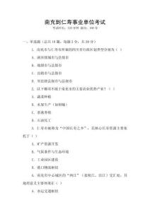 南充到仁壽事業(yè)單位考試