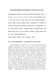 稀有金屬供需格局優化保障新興產業原材料安全