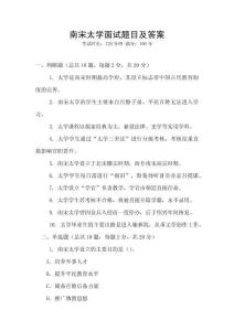 南宋太學(xué)面試題目及答案