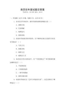 南藝往年面試題目答案