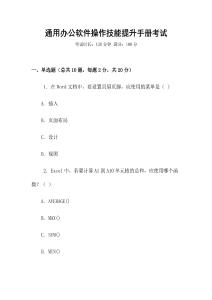通用辦公軟件操作技能提升手冊考試