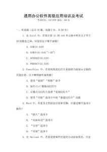 通用辦公軟件高級應用培訓及考試