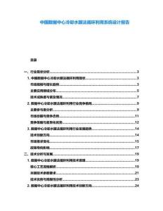 中國數(shù)據(jù)中心冷卻水膜法循環(huán)利用系統(tǒng)設(shè)計報告