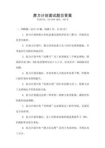 原力計(jì)劃面試題目答案