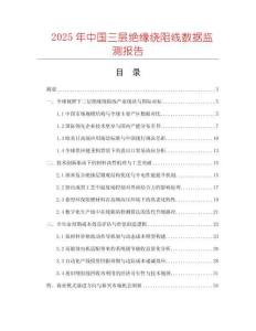 2025年中國三層絕緣繞阻線數據監測報告