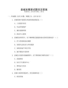 縣城發(fā)展面試題目及答案