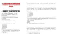 2025安徽安慶市宿松縣交通建設(shè)投資有限公司招聘考察對(duì)象筆試歷年參考題庫(kù)附帶答案詳解