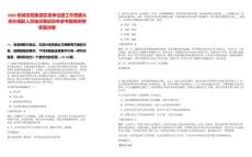 2025機械總院集團在京單位因工作需要從京外調配人員情況筆試歷年參考題庫附帶答案詳解