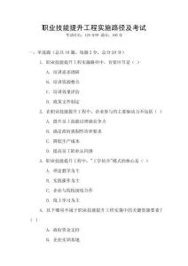 職業技能提升工程實施路徑及考試