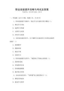 職業技能提升攻略與考試及答案