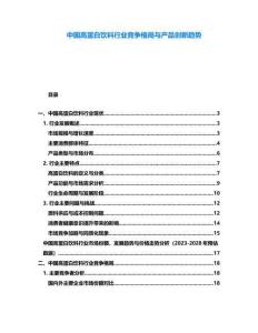 中國高蛋白飲料行業(yè)競爭格局與產(chǎn)品創(chuàng)新趨勢