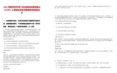 2025河南开封市寺门文化旅游发展有限公司招聘4人笔试历年参考题库附带答案详解