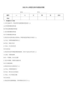 2025年心理變態測評試題及答案