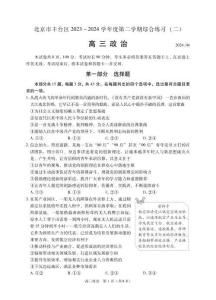 2024屆北京市豐臺區高三二模政治試題