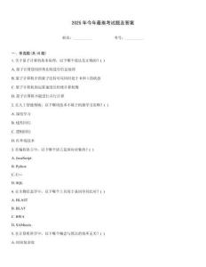 2025年今年最難考試題及答案