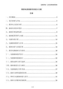教室電源插座布局設計方案