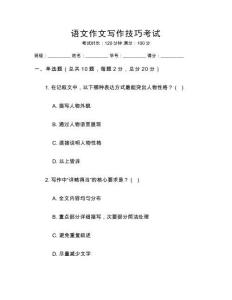 語文作文寫作技巧考試