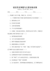 語文作文審題與立意訓練試卷